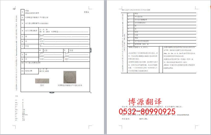 德国出生证明翻译